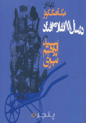 در سال 78 اتفاق افتاد