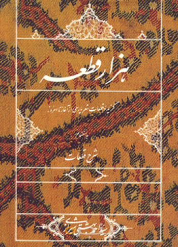 هزار قطعه