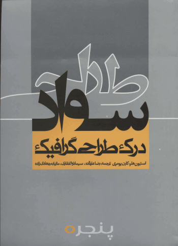 سواد طراحی 