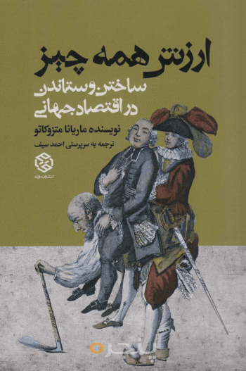 ارزش همه چیز 