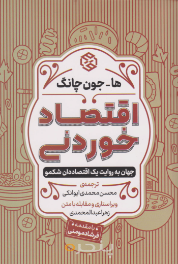 اقتصاد خوردنی 