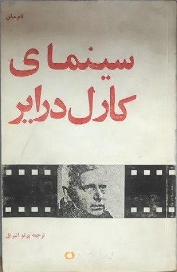 سینمای کارل درایر