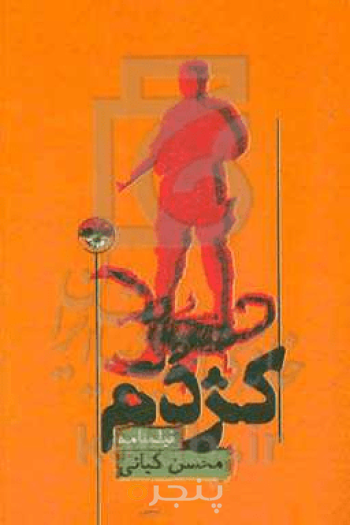 کژدم
