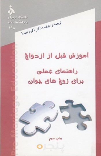تحولات نمایشگاهی هنرها در سایه نظریه‌های یادگیری ویراست اول