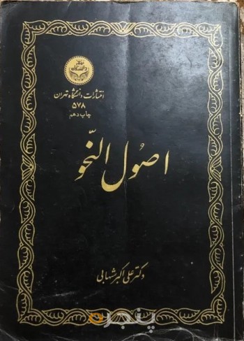 اصول النحو