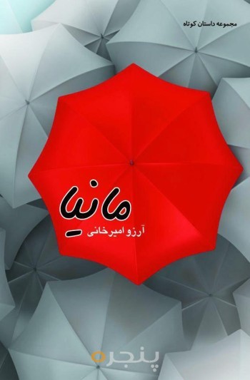 مانیا
