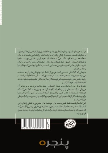 نقاط قوت خود را بیابید