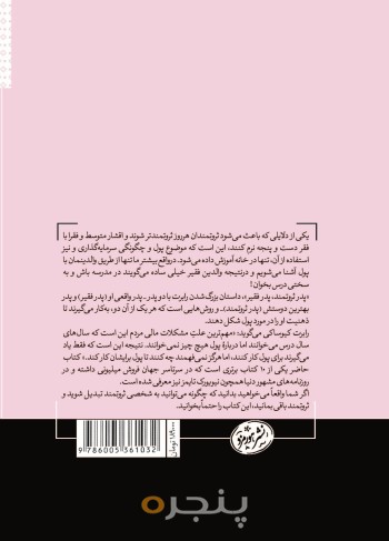 پدر ثروتمند، پدر فقیر