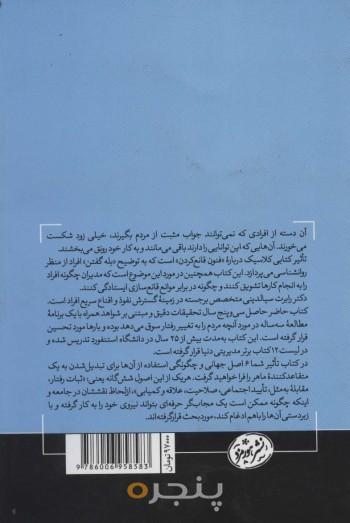تاثیر روانشناسی متقاعد سازی