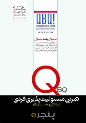 تمرین مسئولیت پذیری فردی