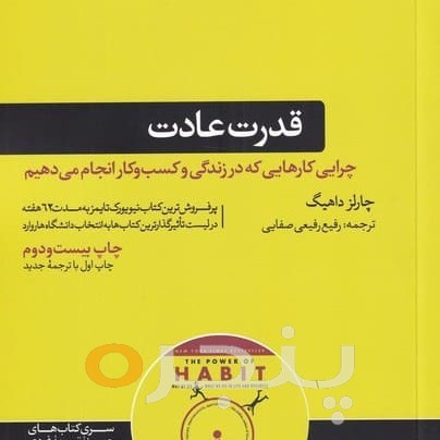 قدرت عادت