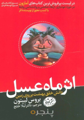 اثرماه عسل