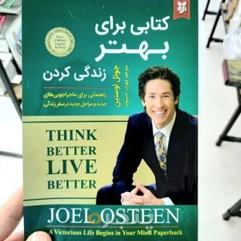 کتابی برای بهتر زندگی کردن