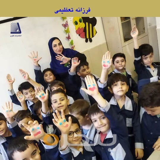 آموزش و تربیت کودکان زیر هفت سال