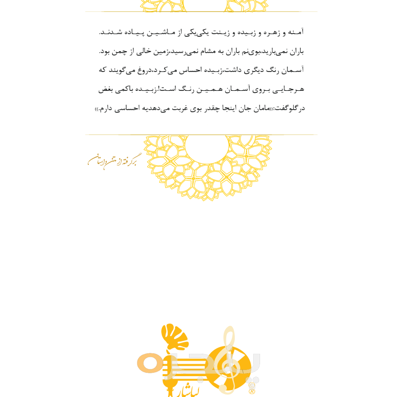 سرنوشت من بعد از پدر