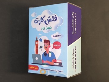 فلش کارت انگلیسی ذهن برتر (زبان هشتم)