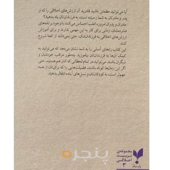 بیست ارزش اخلاقی آموختنی