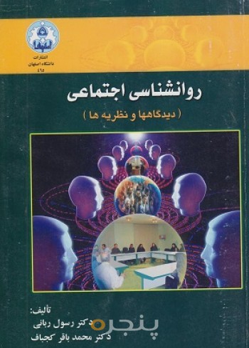 روانشناسی اجتماعی
