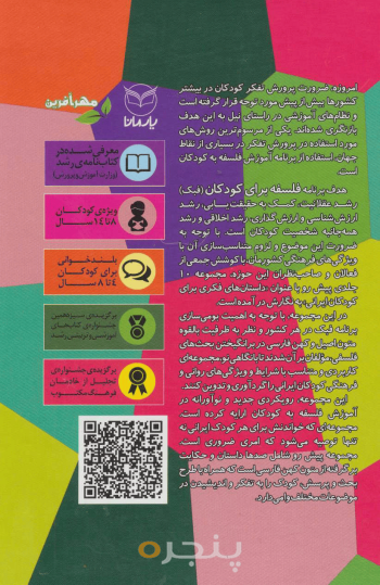 مجموعه 10 جلدی داستان های فکری برای کودکان ایرانی (با قاب)