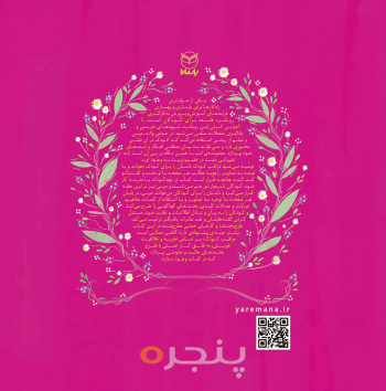 مجموعه ادب 12 - پشمالوی عصبانی
