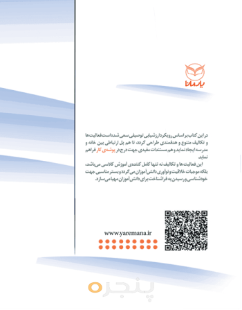 مجموعه فعالیت‌ها و تکالیف پایه‌ی ششم ابتدایی با  تاکید بر رویکرد ارزشیابی توصیفی