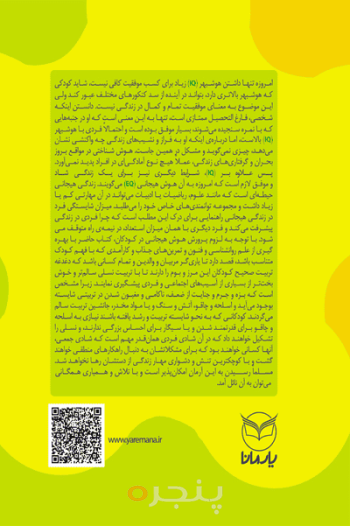 هوش برتر ( 3 تا 6 سال )