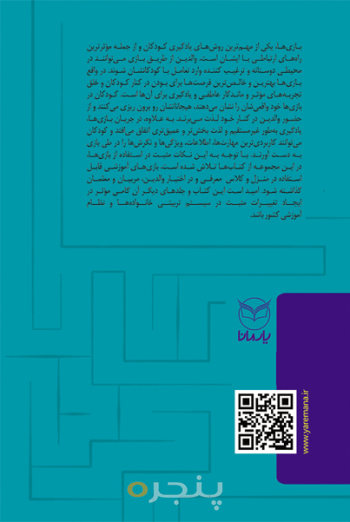 بازی آموزشی هوش فضایی - دیداری 12-7 سال