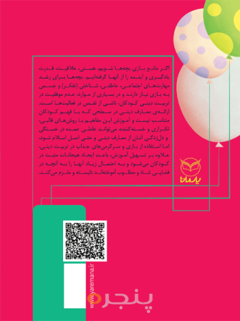کاوشگران کوچک (2) - هوش منطقی - ریاضی