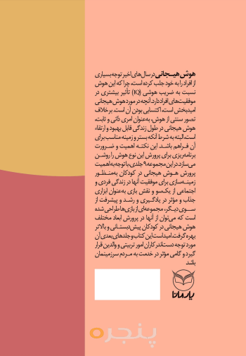 شهر بازی هوش هیجانی - کودک خودآگاه (ج - 1)