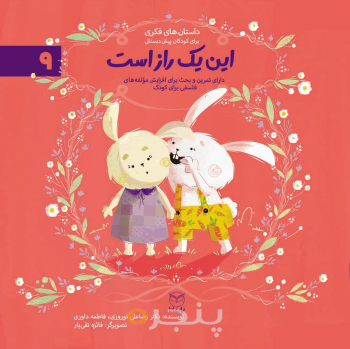 مجموعه ادب 9 - این یک راز است