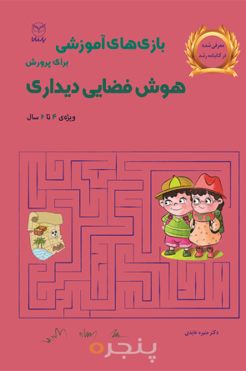 بازی آموزشی هوش فضایی - دیداری 6-4 سال