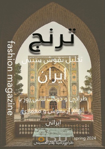 ترنج (تحلیل نقوش سنتی ایران)