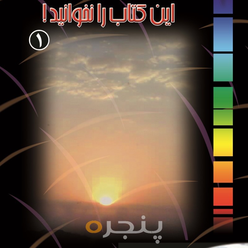 اگر می خواهید راحت باشید، این کتاب را نخوانید!