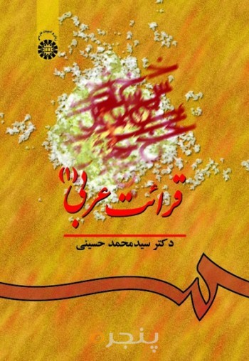 قرائت عربی 1