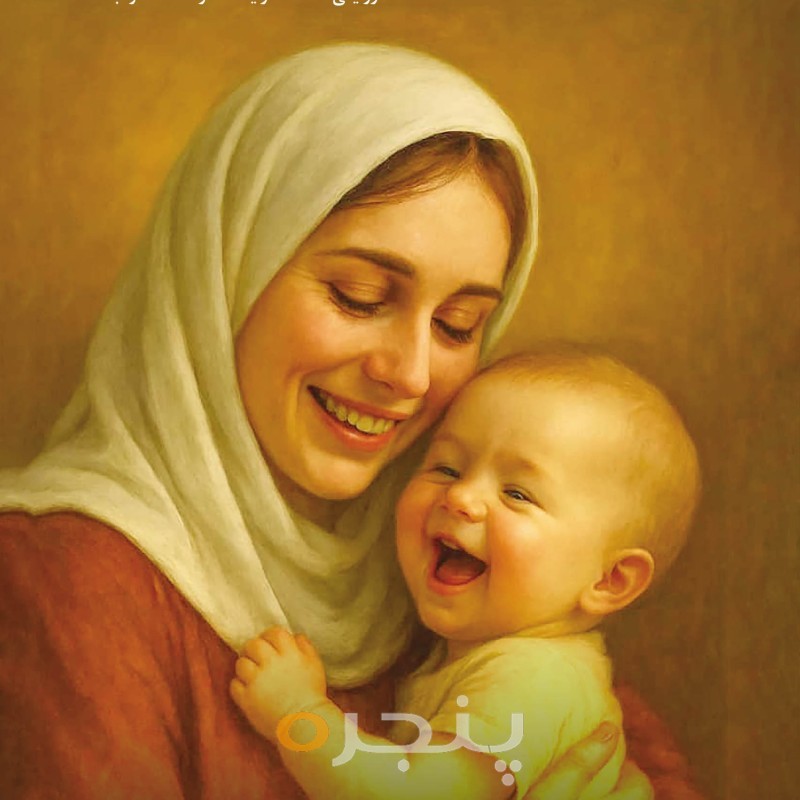 فدای مهربانیت مادر