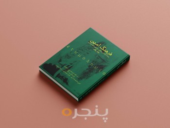 لحظاتی با فیلسوفان
