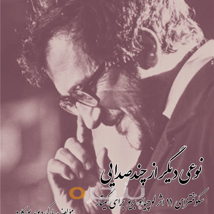 نوعی دیگر از چندصدایی