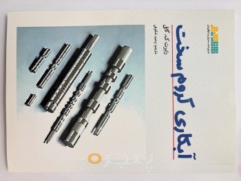 آبکاری کروم سخت