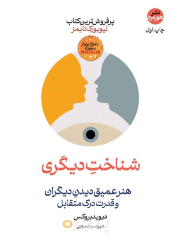 شناخت دیگری