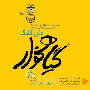 گیاهخوار