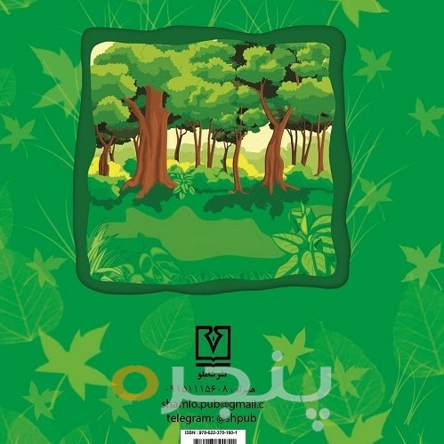 گیاهخواران بزرگ جنگل