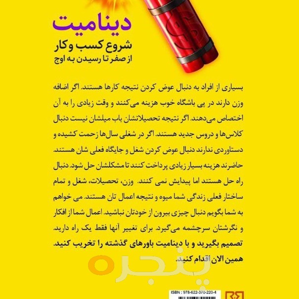 دینامیت