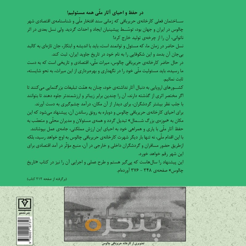 چالوس در گذر تاریخ
