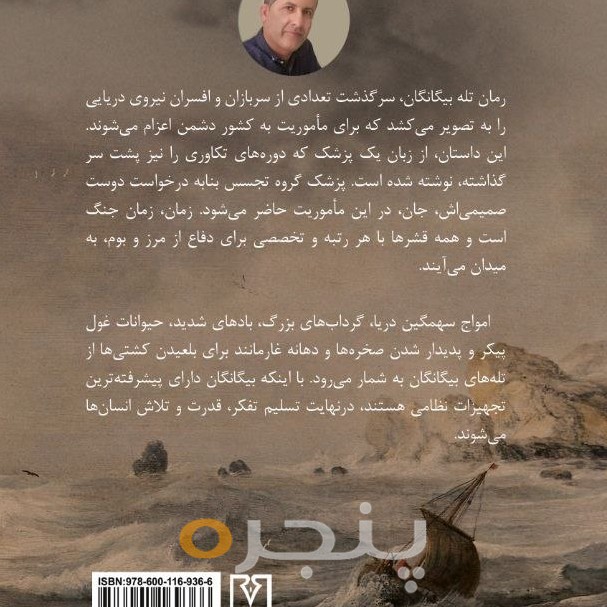تله بیگانگان