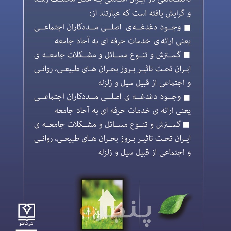 نظریه های مددکاری